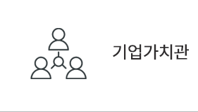 기업가치관